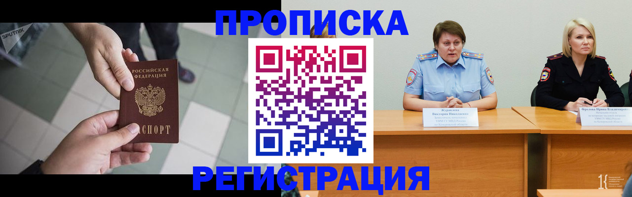 прописка штамп в Большом Камне